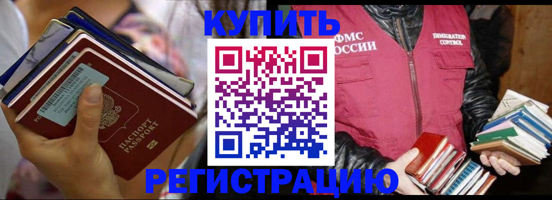 временная регистрация купить в Завитинске