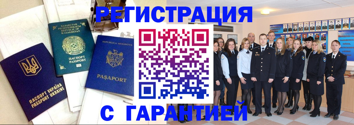 временная регистрация в квартире в Завитинске