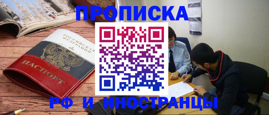 прописка для военкомата в Завитинске