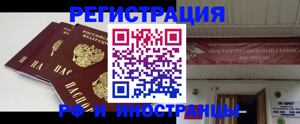 временная регистрация для всех в Завитинске