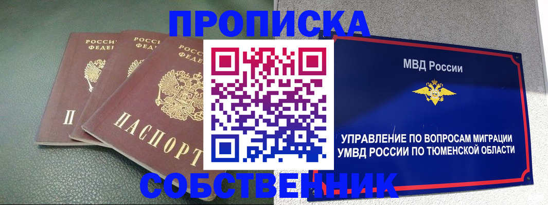 прописка законно в Завитинске