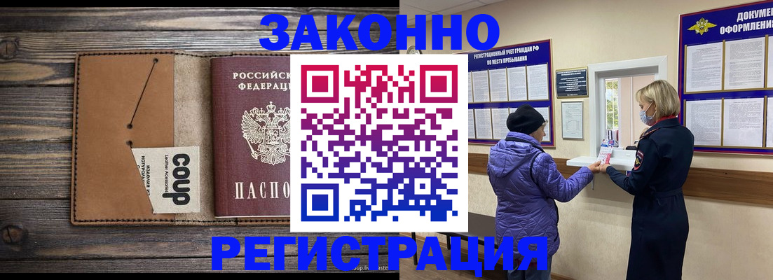 временная прописка в Завитинске